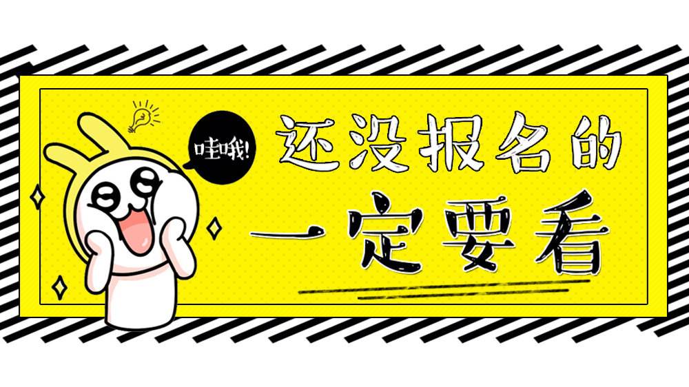 开云kaiyun官方网站报名须知