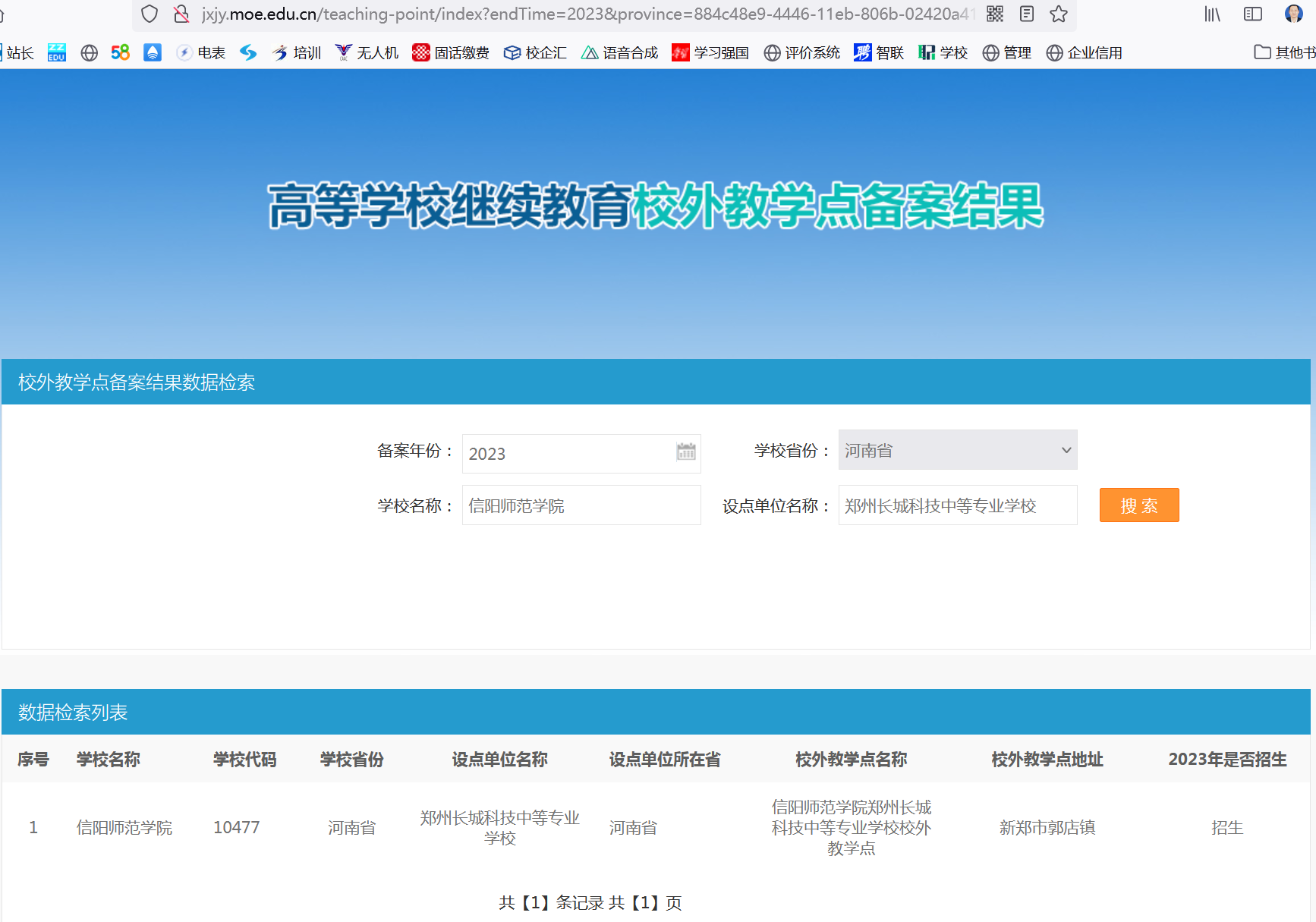 信阳师范大学开云kaiyun官方网站校外教学点正式授牌